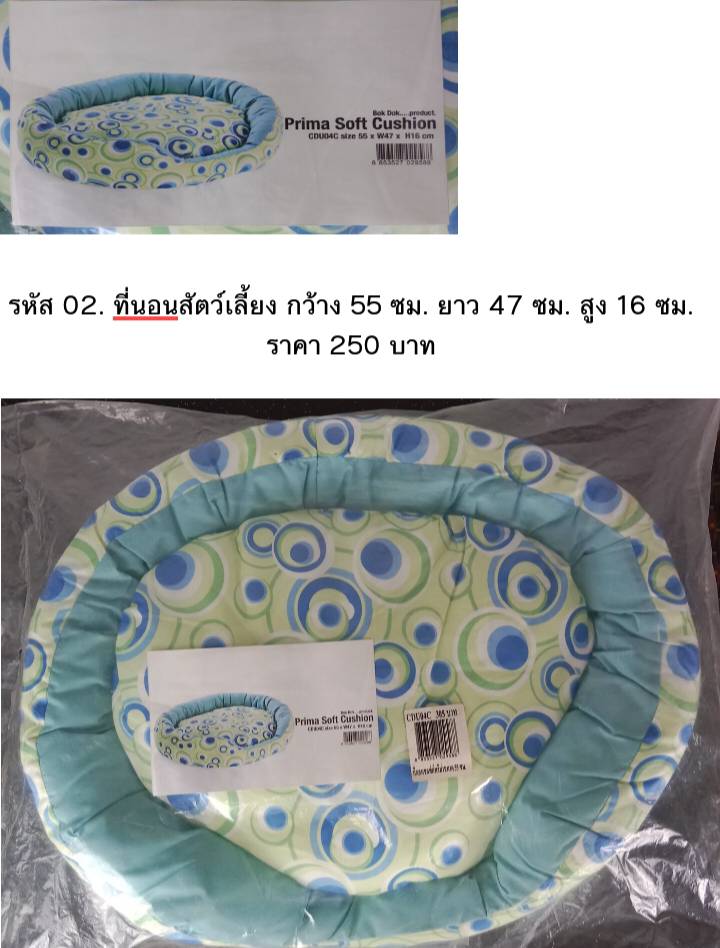 ที่นอนน้องหมาน้องแมวคุณภาพยี่ห้อ BOK DOK