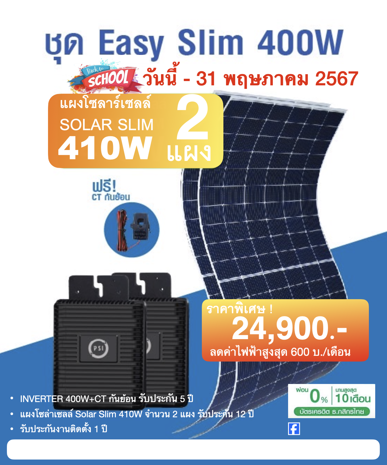 โปรโมชั่น ลดราคาพิเศษ ประจำเดือน