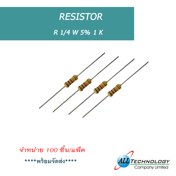 R 1/6 W 5% 1 K