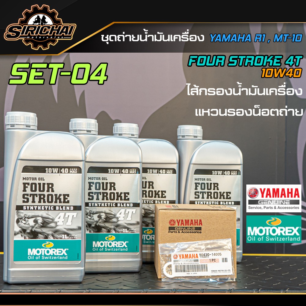 ชุดถ่ายน้ำมันเครื่อง R1 MT10 อะไหล่แท้ศูนย์100% ตรงรุ่น