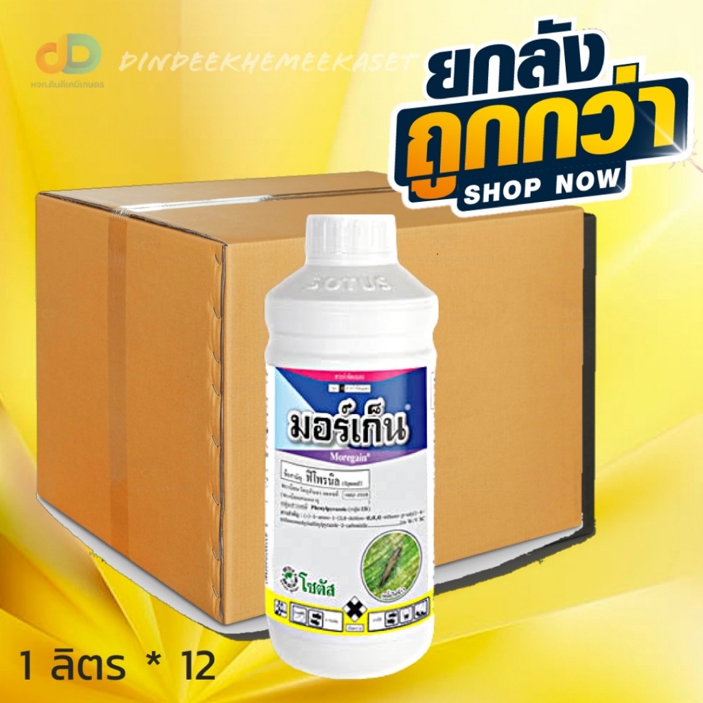 (กดสั่งครั้งละ 1 ลัง!ยกลัง*12) มอร์เก็น - ฟิโพรนิล 5%SC ขนาด 1 ลิตร สารกำจัดแมลงที่ออกฤทธิ์กำจัดทั้งแบบกินตาย