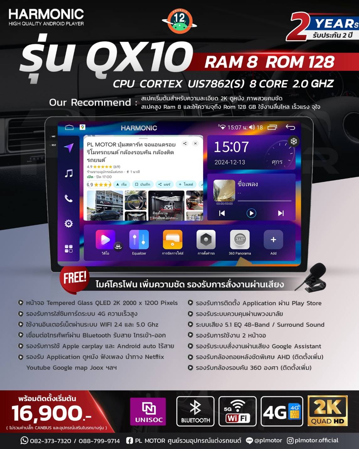[ติดตั้งที่ร้าน] จอแอนดรอย 2K HARMONIC รุ่น QX10 8/128 GB