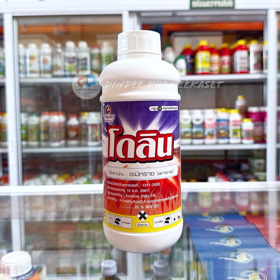 โดลิน #อะมิทราซ (Amitraz)…20% W/V EC # ป้องกันกำจัด ไรได้ทุกระยะ เช่น ไรแดง ไรแมงมุม ไรขาว ขนาด1ลิตร