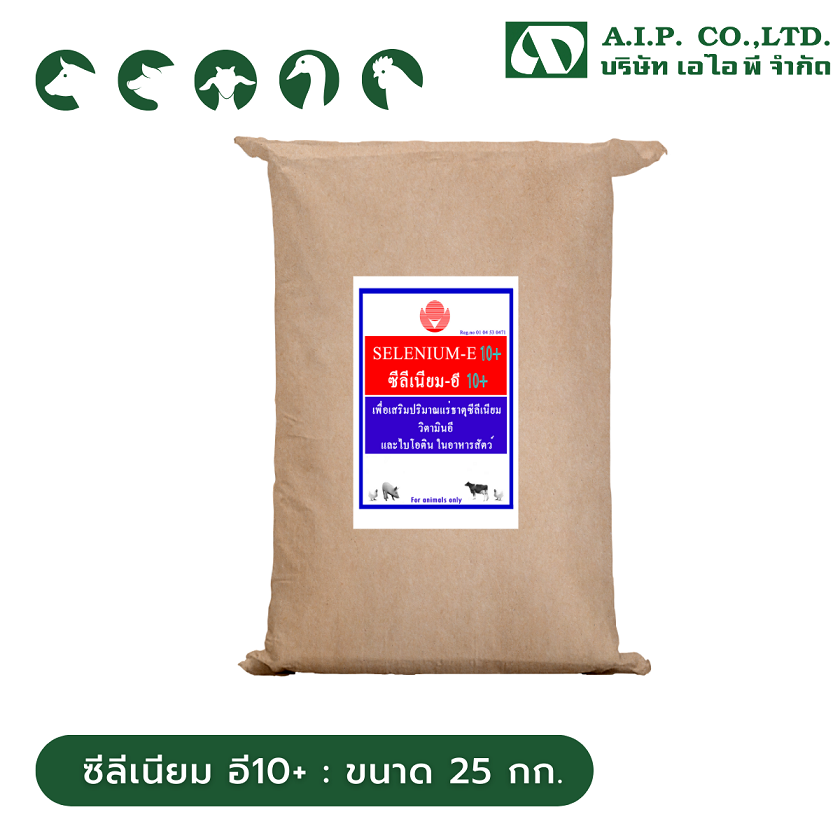 สารเสริม ซีลีเนียม-อี 10+