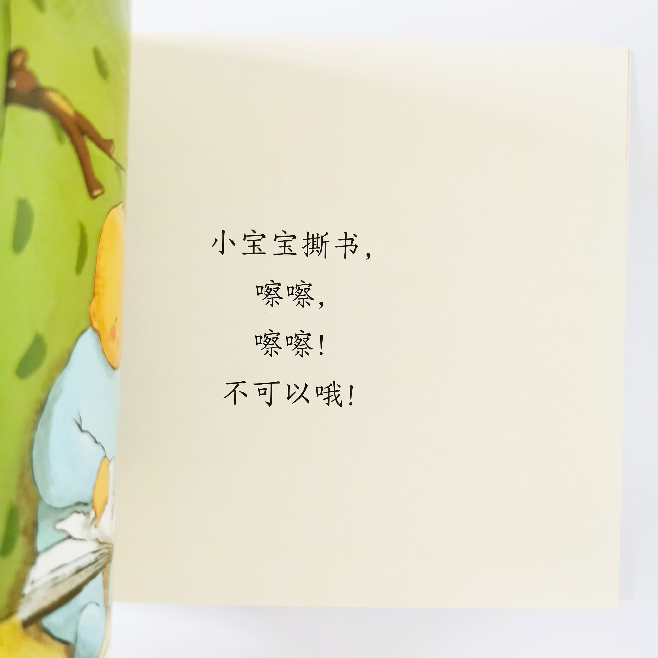 不可以 We Do Not!