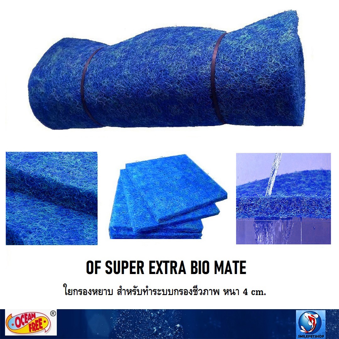 OF Super Extra Bio Mate (ใยกรองหยาบญี่ปุ่น สำหรับทำระบบกรองชีวภาพ หนา 4 cm.)