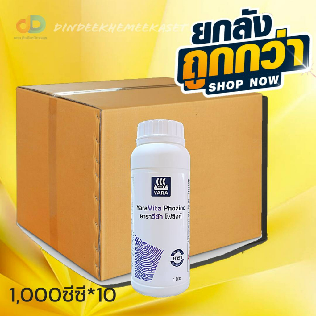 ยกลัง 10 ขวด)ยาราวีต้า โฟซิงค์1ลิตร#พืชเติบโตอย่างรวดเร็ว สังกะสีช่วยให้พืชสามารถเอาชนะสภาพอาพอากาที่ไม่เอื้ออำนวยได้