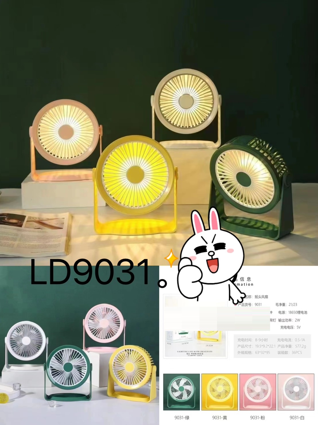 พัดลม LD9031 (LED)