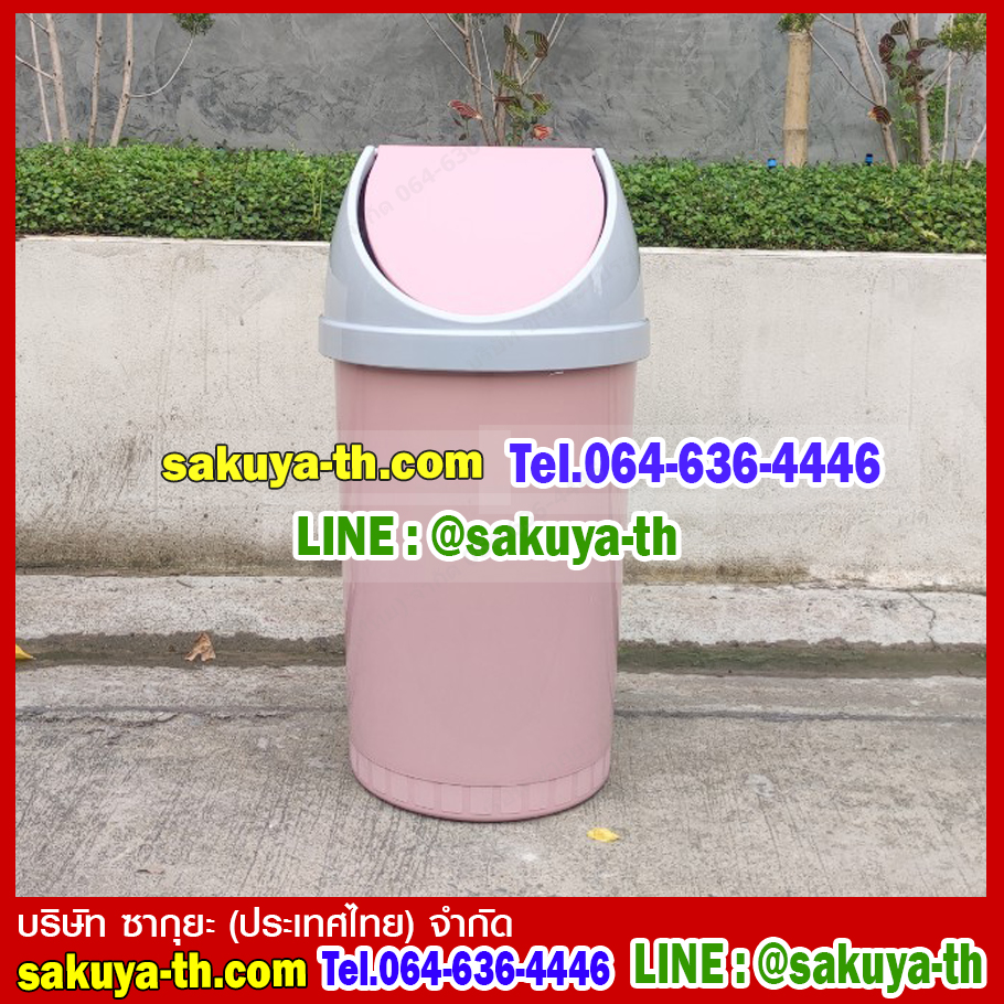 ถังขยะทรงกลม พร้อมฝาแกว่ง 20 ลิตร