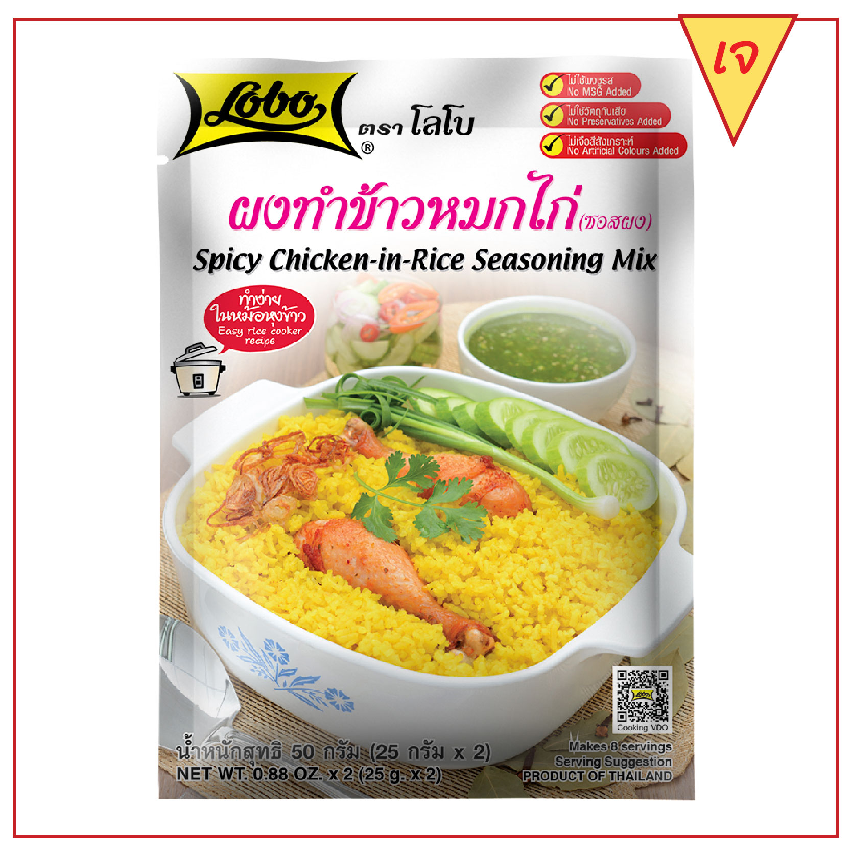 매콤한 라이스 치킨 시즈닝 믹스 50g.