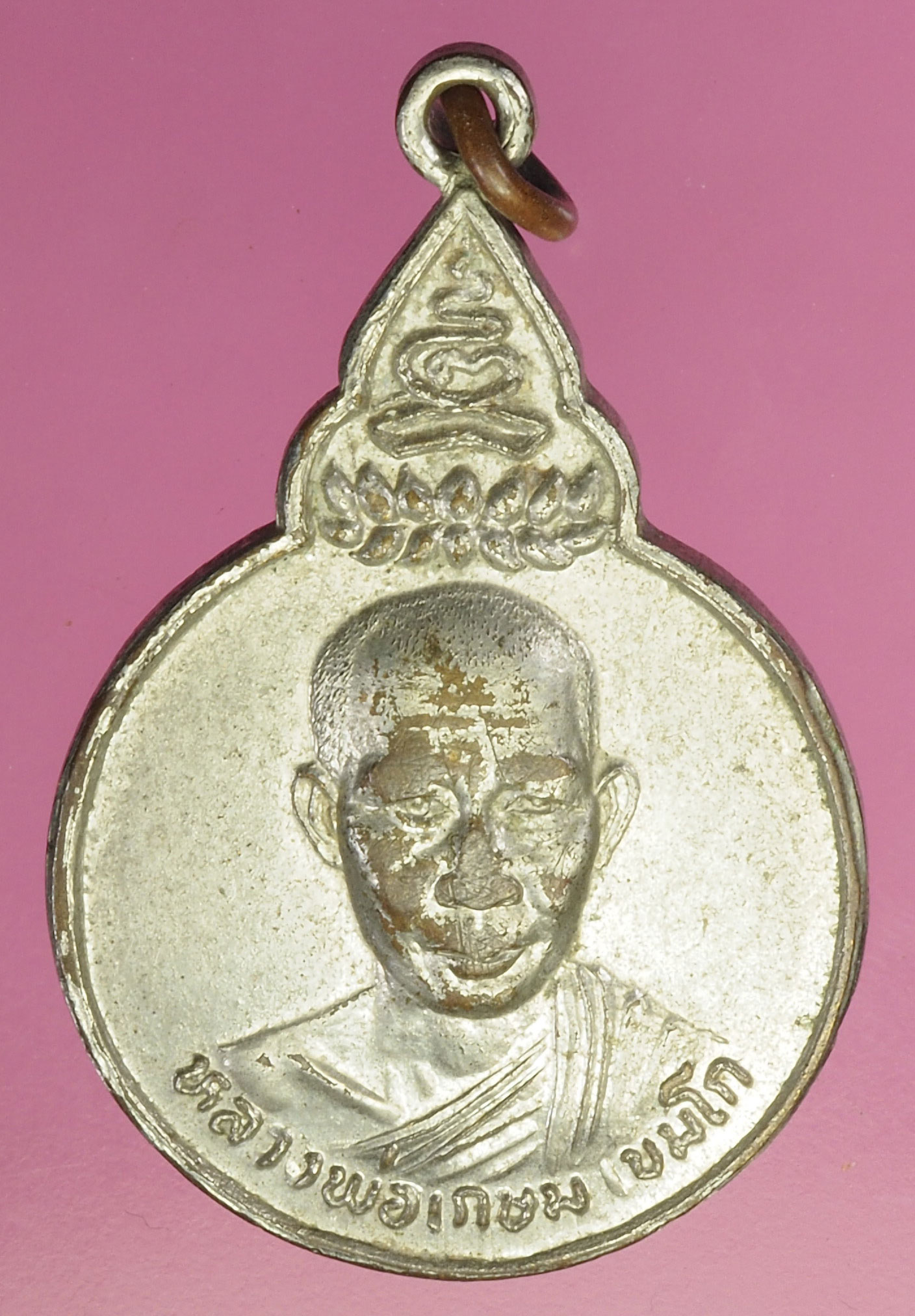 A828 เหรียญหลวงพ่อเกษมเขมโก สุสานไตรลักษณ์ ลำปาง กระหลั่ยเงิน 70