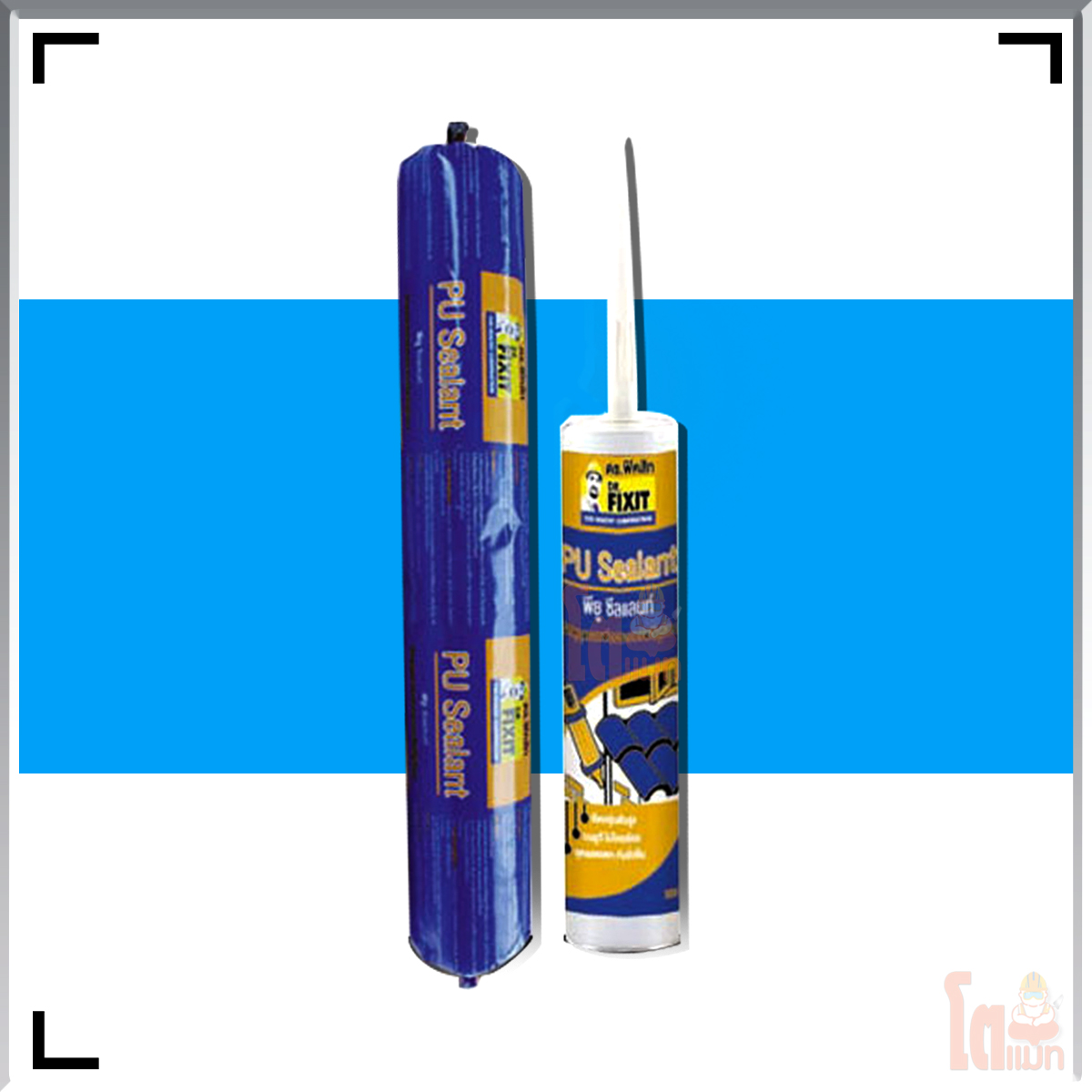 Dr. Fixit PU Sealant ดร.ฟิคสิท พียู ซีลแลนท์