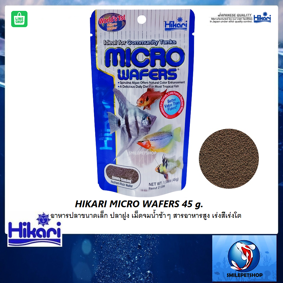HIKARI MICRO WAFERS 45 g.(อาหารปลาขนาดเล็ก ปลาฝูง เม็ดจมน้ำช้าๆ สารอาหารสูง เร่งสีเร่งโต)