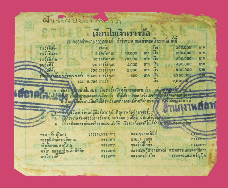 ก78 ล็อตเตอรี่ปี 2493