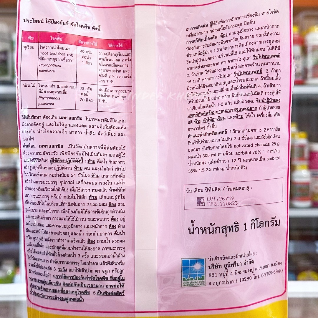 เมทาแลกซิล ตรา นกเงือก - เมทาแลกซิล 35% DS ขนาด 1 กิโลกรัม สารกําจัดเชื้อาประเภทดูดซึม เช่น โรครากเน่า โรคโคนเน่า