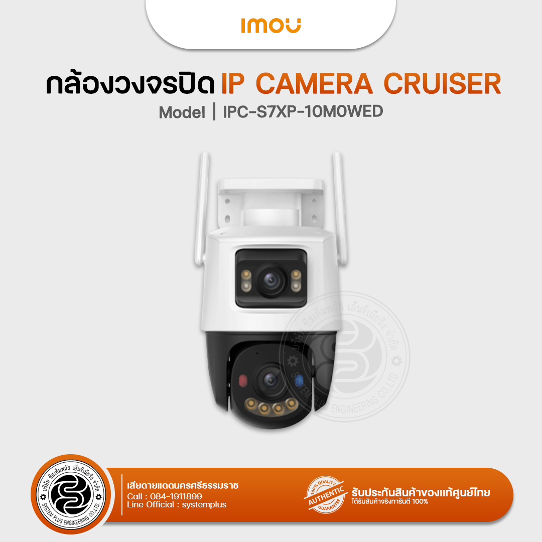 Imou กล้องวงจรปิด IP Camera Cruiser รุ่น : IPC-S7XP-10M0WED