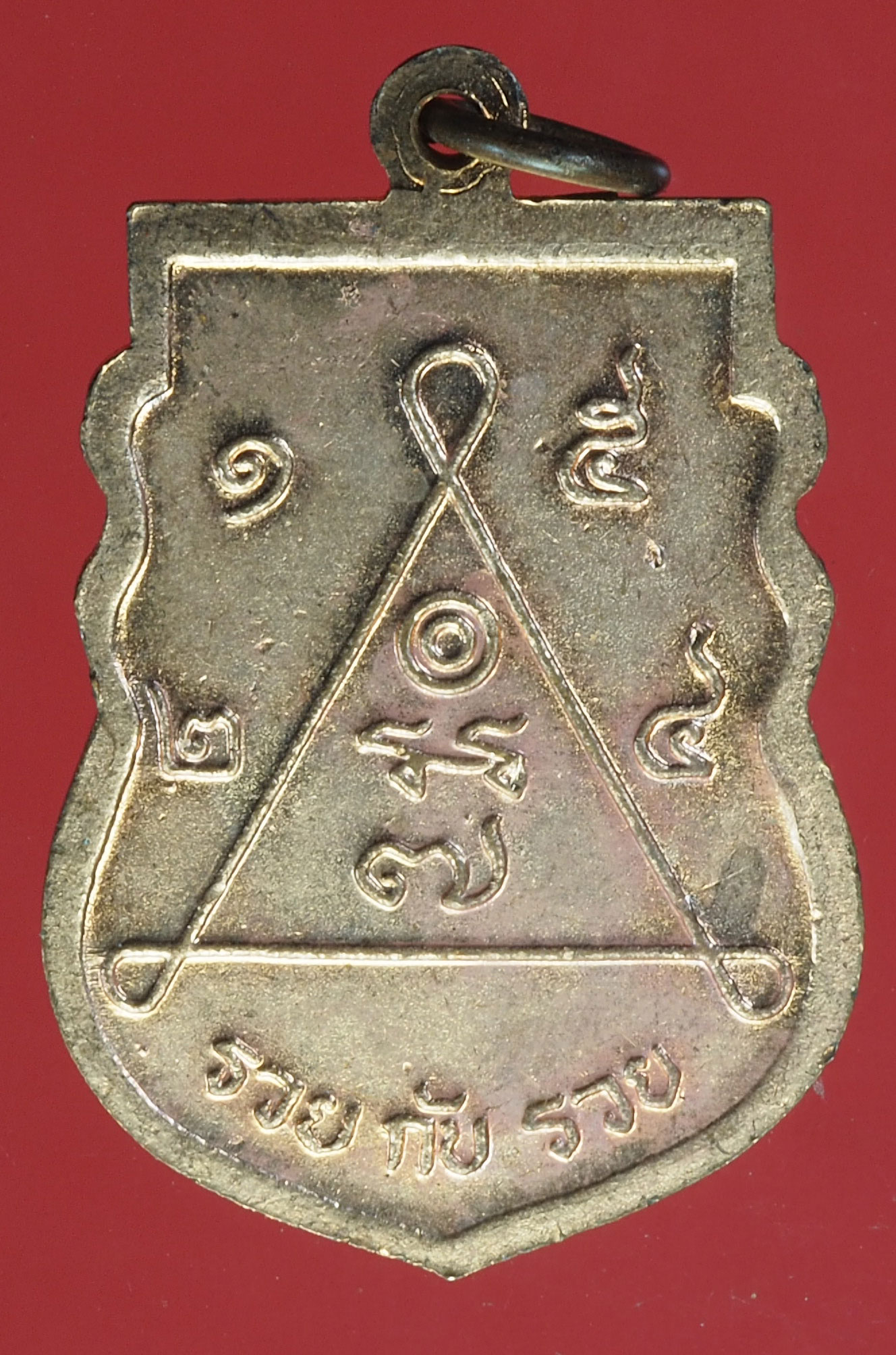 A743 เหรียญหลวงพ่อเมี้ยน วัดโพธิกบเจา รุ่นรวยกันรวย อยุธยา เนื้อทองแดง 50