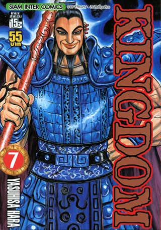 Kingdom เล่ม 1-9 แพ๊กชุด (การ์ตูนสภาพสะสม / ไม่จบ)