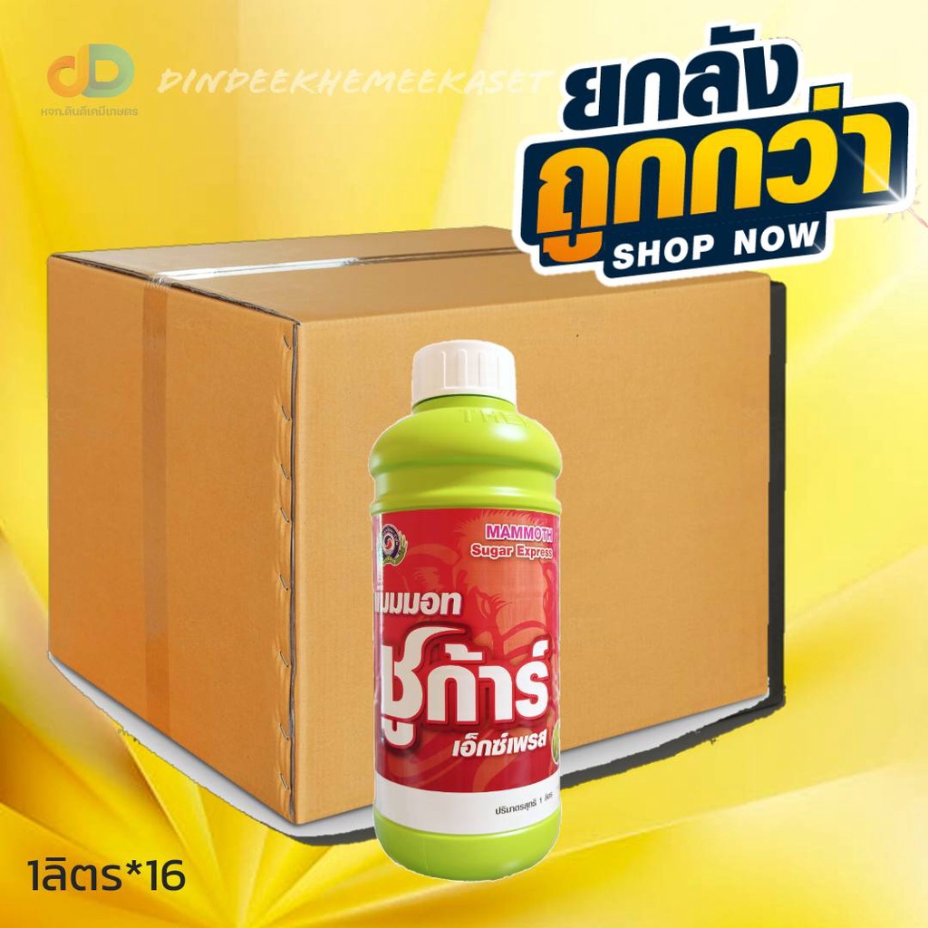(ยกลัง*16ขวด) แมมมอท ชูก้าร์ เอ็กซ์เพรส ขนาด 1 ลิตร น้ำตาลทางด่วนสำหรับพืช ซึ่งพืชสามารถนำไปใช้เป็นพลังงานในกระบวนการต่าง