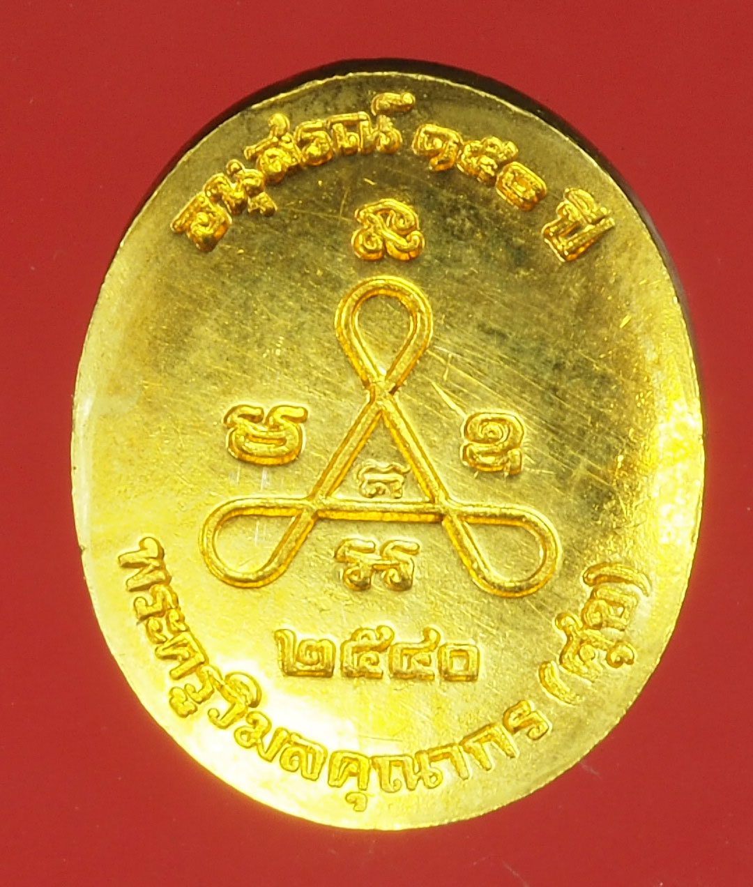 A291 เหรียญหล่อหลวงปู่ศุข 150 ปี วัดปากคลองมะขามเฒ่า ชัยนาท 27