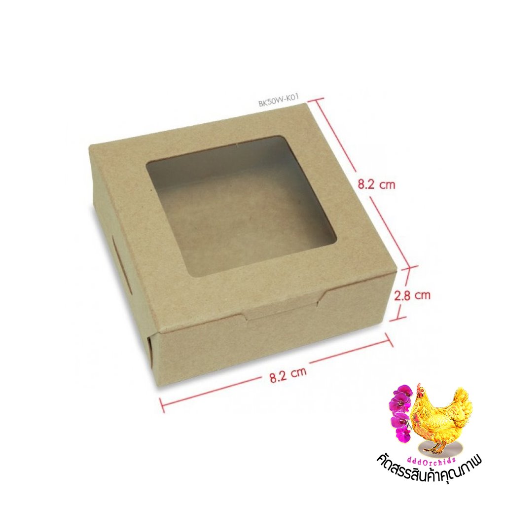20 ใบ ● กล่องใส่ทาร์ตไข่ กล่องใส่บราวน์นี่ กล่องใส่ของขวัญ กล่องใส่สบู่ 100 กรัม ● ขนาด 8.2 x 8.2 x 3 เซนติเมตร ( BK50 )