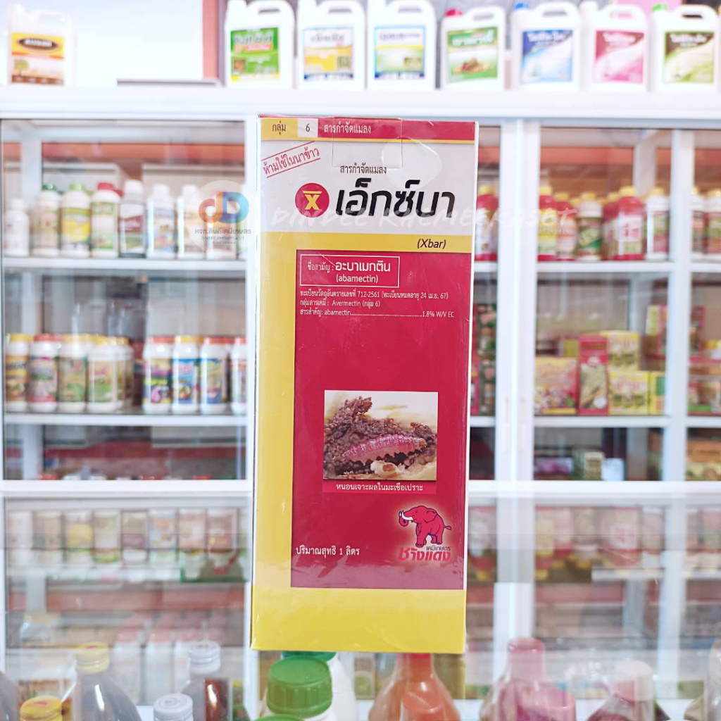 เอ็กซ์บา (น้ำใส)(อะบาเม็กติน) ช้างแดง 1ลิตร สารกำจัดแมลงศัตรูพืชหนอนเจาะผลในมะเขือเปราะ ขนาด 1 ลิตร