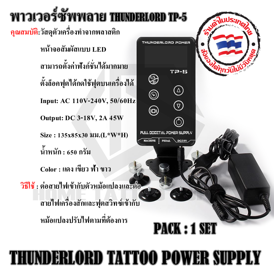 THUNDERLORD TATTOO POWER SUPPLYหม้อแปลงเครื่องสัก TP-5