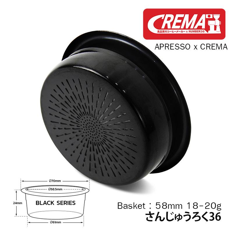 ตะกร้าชงเอสเปรสโซ่ ขนาด 58mm สเปคจุกาแฟ 18-25 g : CREMA x Apresso " The Magnificent "