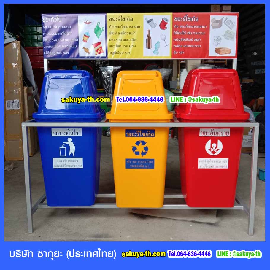 แท่นวางถังขยะ 60 ลิตร ขนาด 3 ช่อง มีแผงป้ายด้านหลัง