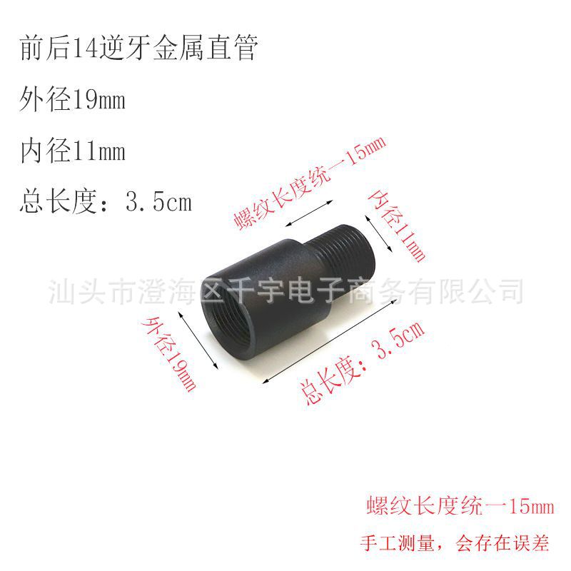 ข้อต่อ เกลียวซ้าย 14 mm ยาว 3.5cm (CN3.5)