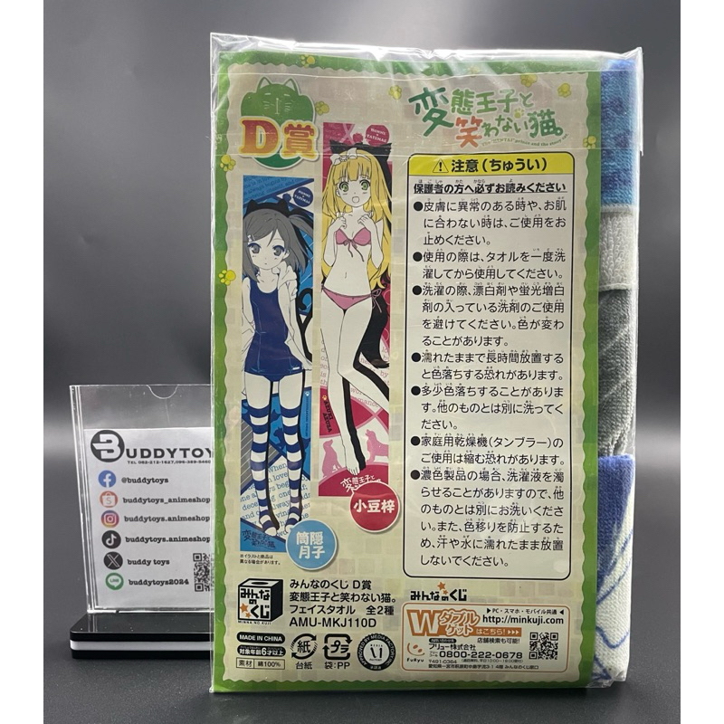 ผ้า สึกิโกะ -องค์ชายจิตป่วนกับน้องเหมียวยิ้มยาก[The Hentai Prince And The Stony Cat -Face Towel- Tsukiko]