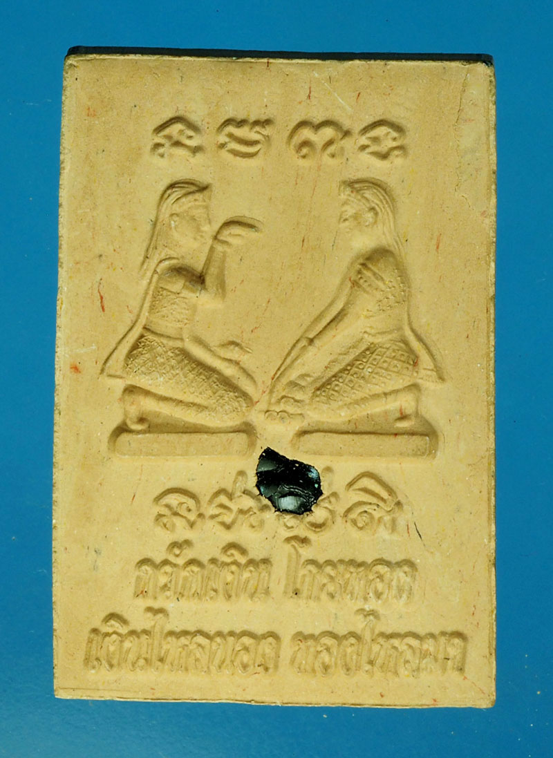 A618 พระผงรูปเหมือนหลังโตีะหมู่ พ่อท่านวัน วัดลอน พัทลุง 52