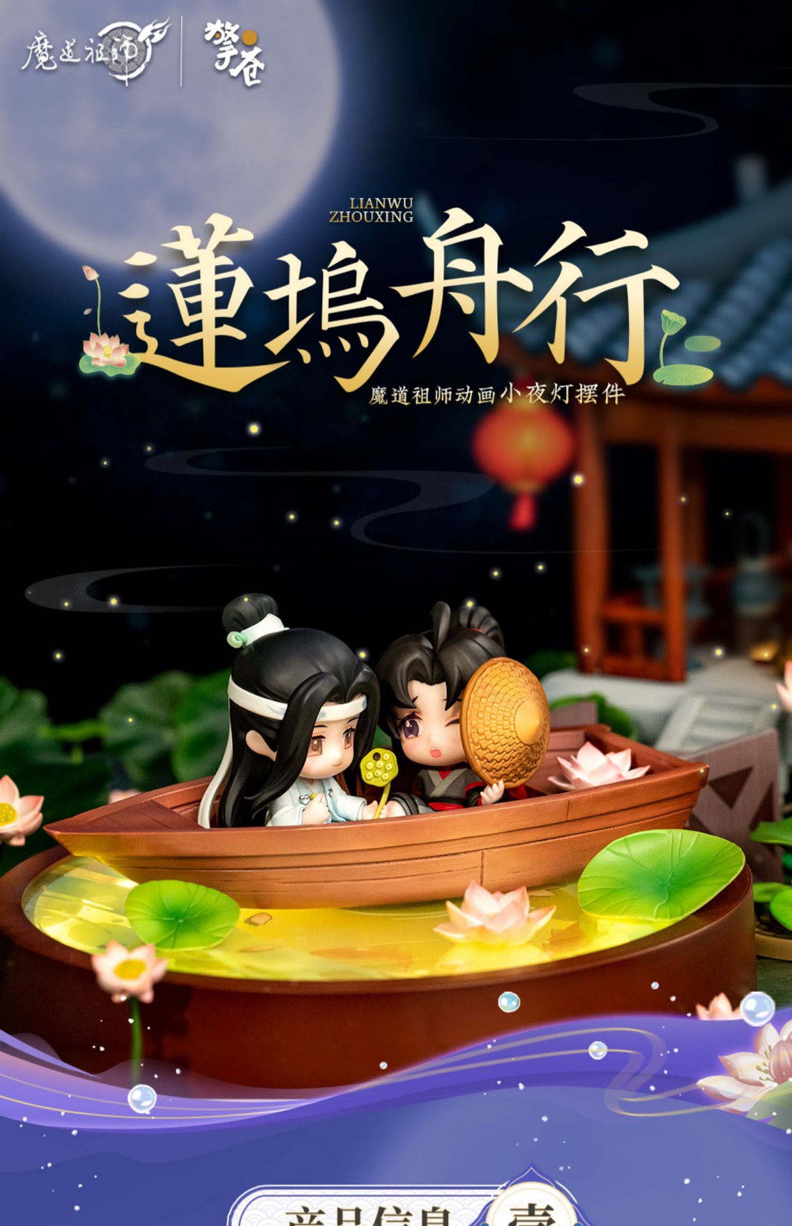 ส่วนที่เหลือของ mini figure MDZS wangxian in Lotus dock