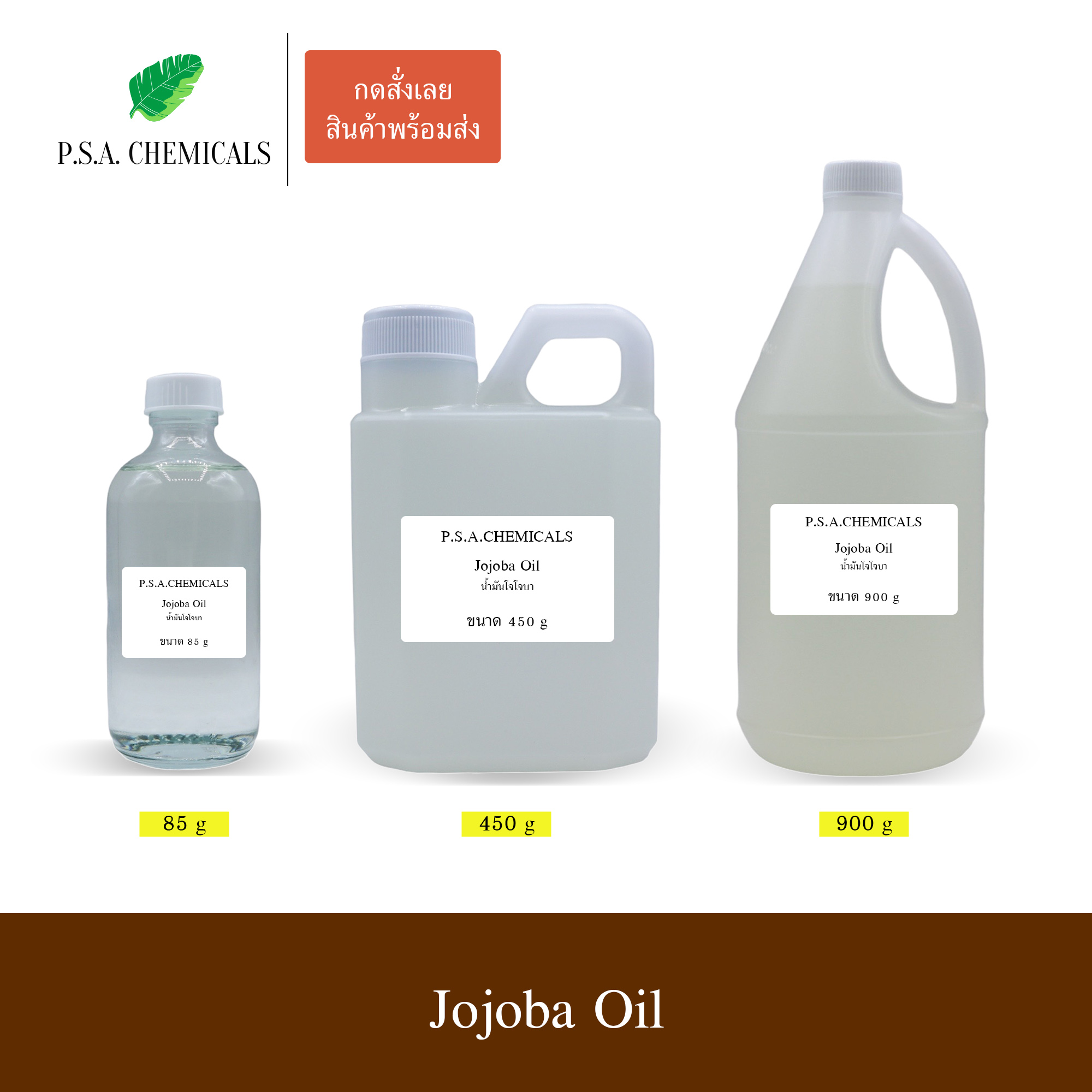 น้ำมันโจโจ้บาสกัดเย็น Jojoba Oil 100% (USP Grade) ไม่มีสี ไม่มีกลิ่นหืน ไม่เจือจาง