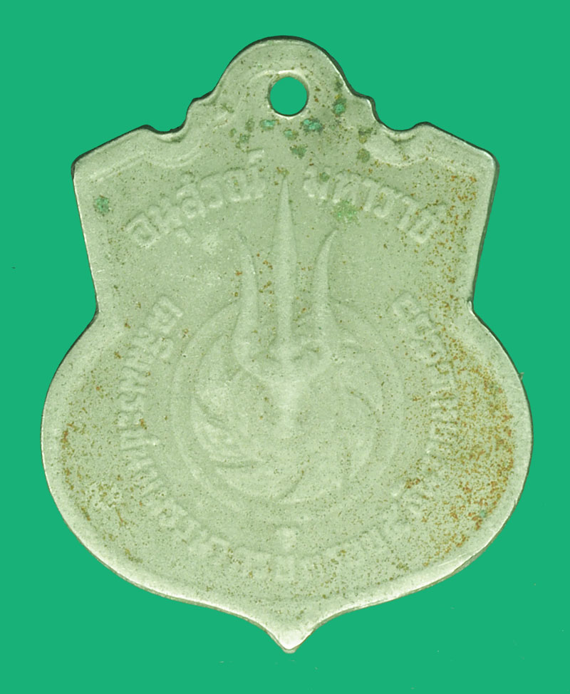 A5168 เหรียญในหลวงรัชกาลที่ 9 ครบ 3 รอบ ปี 2506 เนื้ออัลปาก้า 5