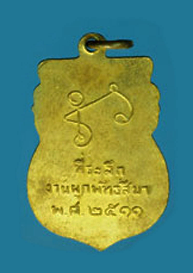 A611 เหรียญหลวงพ่อลั้ง วัดห้วยจรเข้ นครปฐม กระหลั่ยทอง 36