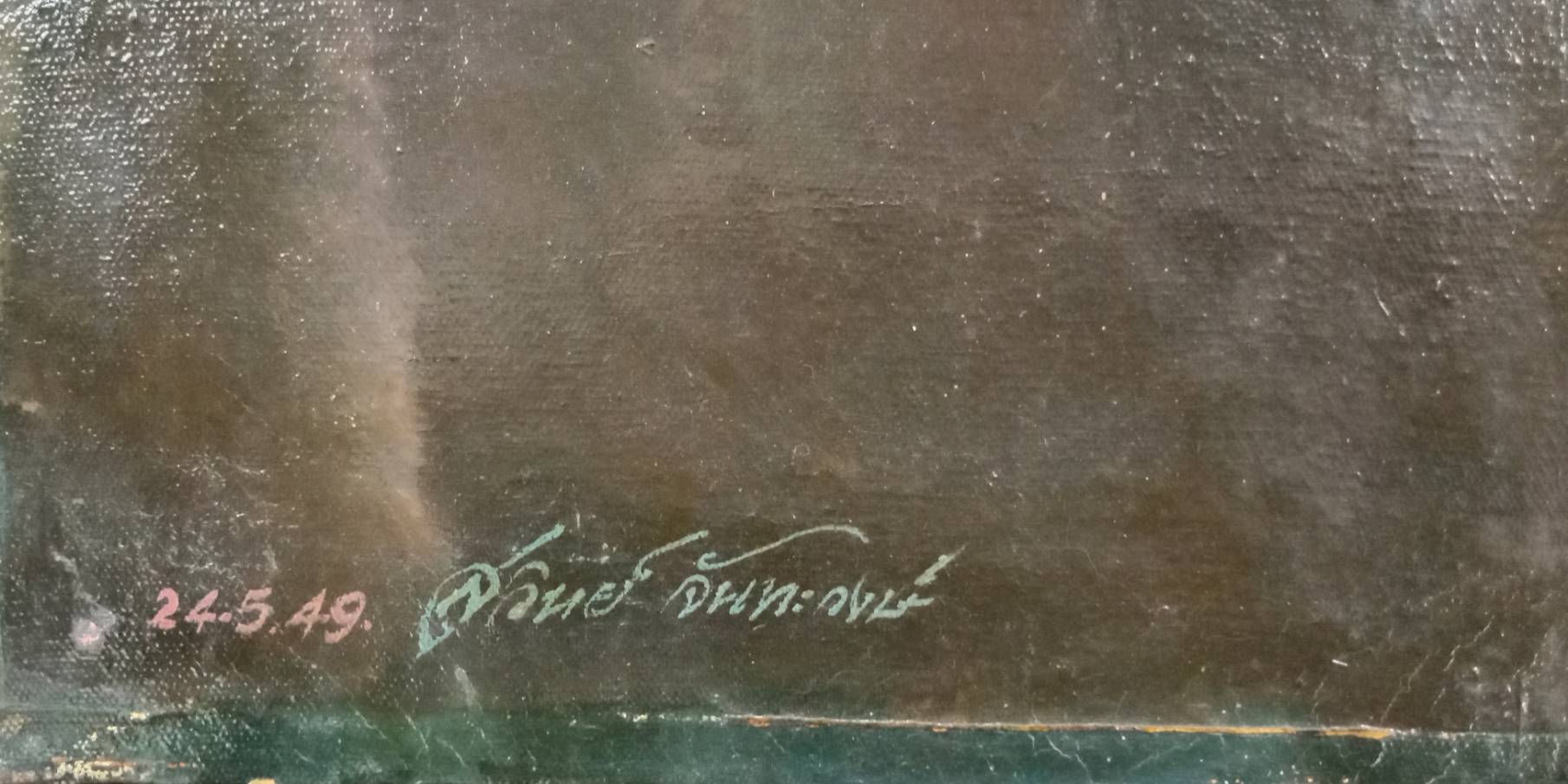 115.ภาพวาดสีน้ำมันพระบรมสาทิสลักษณ์ ในหลวงรัชกาลที่9