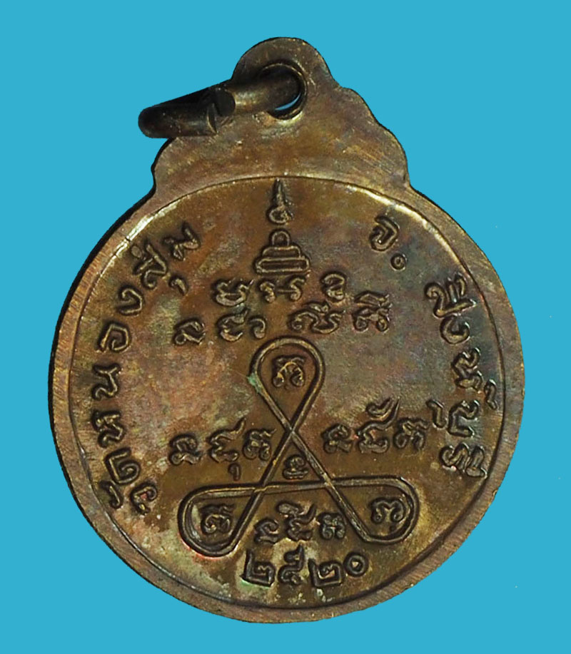 A1234 เหรียญหลวงพ่อจวน วัดหนองสุ่ม สิงห์บุรี 82