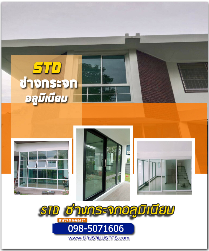 ช่างกระจกอลูมิเนียมอำเภอบ้านโป่ง