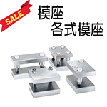 UMAX-TECH Molds and mass production parts จากไต้หวัน จากไต้หวัน
