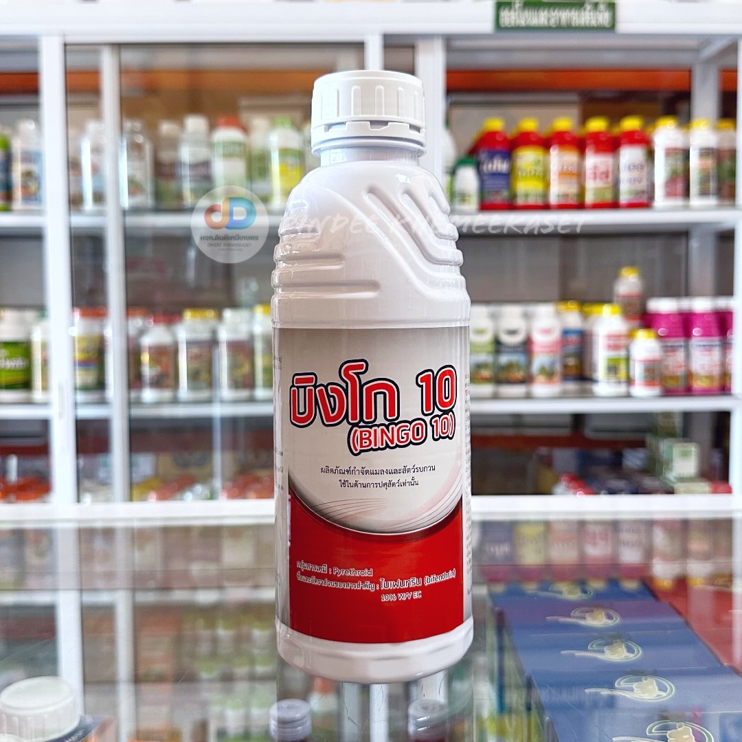 บิงโก10 สาร ไบเฟนทริน 10%W/V EC ขนาด 1 ลิตร ออกฤทธิ์ 3 ทาง น็อค ดูดซึม ไอระเหย