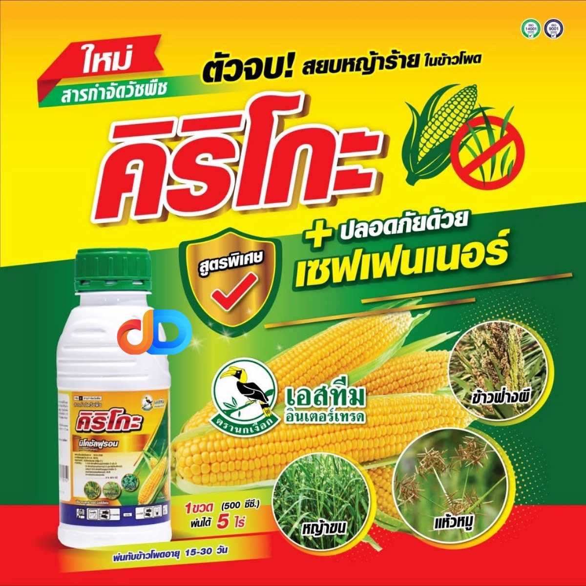 คิริโกะ 500 ซีซี : เอสทีม ตัวจบสยบหญ้าร้ายในข้าวโพด สูตรพิเศษปลอดภัย ด้วยเซฟเฟนเนอร์ 1 ขวดฉีดพ่นได้ 5ไร่