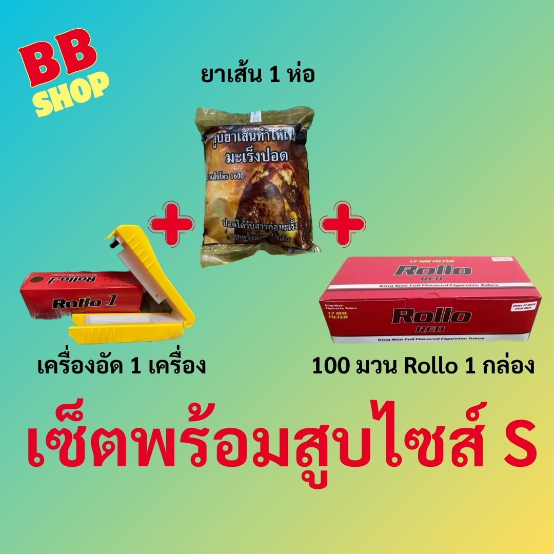 เซ็ตพร้อมสูบ ไซส์ S