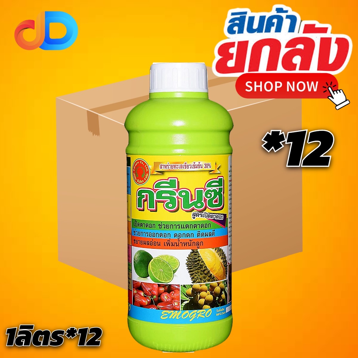 (ยกลัง*12) กรีนซี สาหร่ายเขียวเข้ม 30%ขนาด 1 ลิตร สูตรเปิดตาดอก ออกดอกดก ติดผลดี ขยายผลอ่อน เพิ่มน้ำหนักลูก