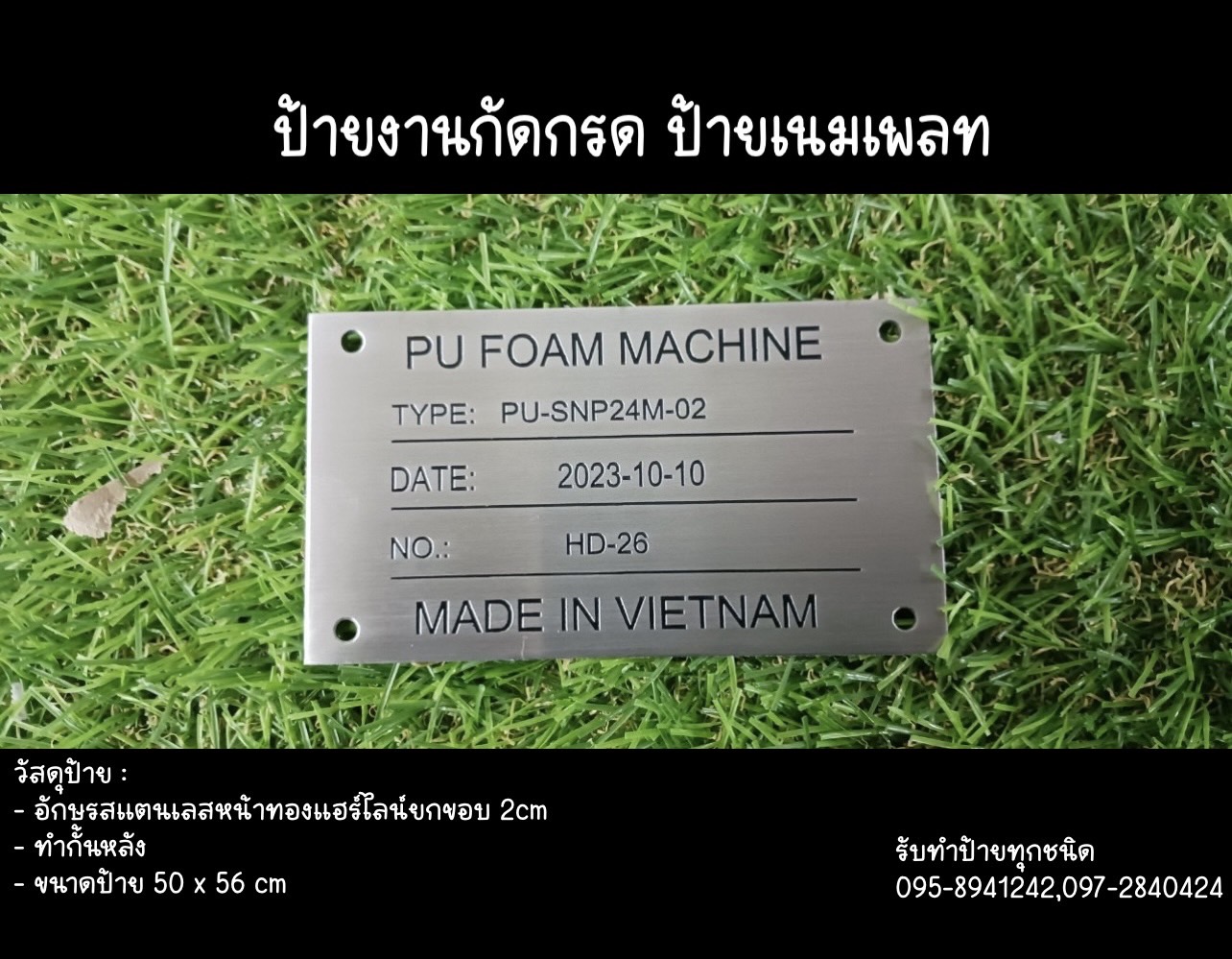 ป้ายสแตนเลสสีเงินแฮร์ไลน์ หนา 1mm กัดกรด ขนาด 5.6 x 10 cm