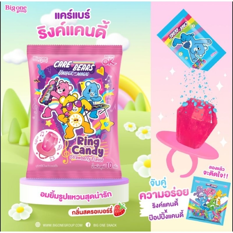 8858954212657 แคร์ แบร์ ริงคื แคนดี้ อมยิ้มกลิ่นสตรอเบอร์รี่ ตราโอเค