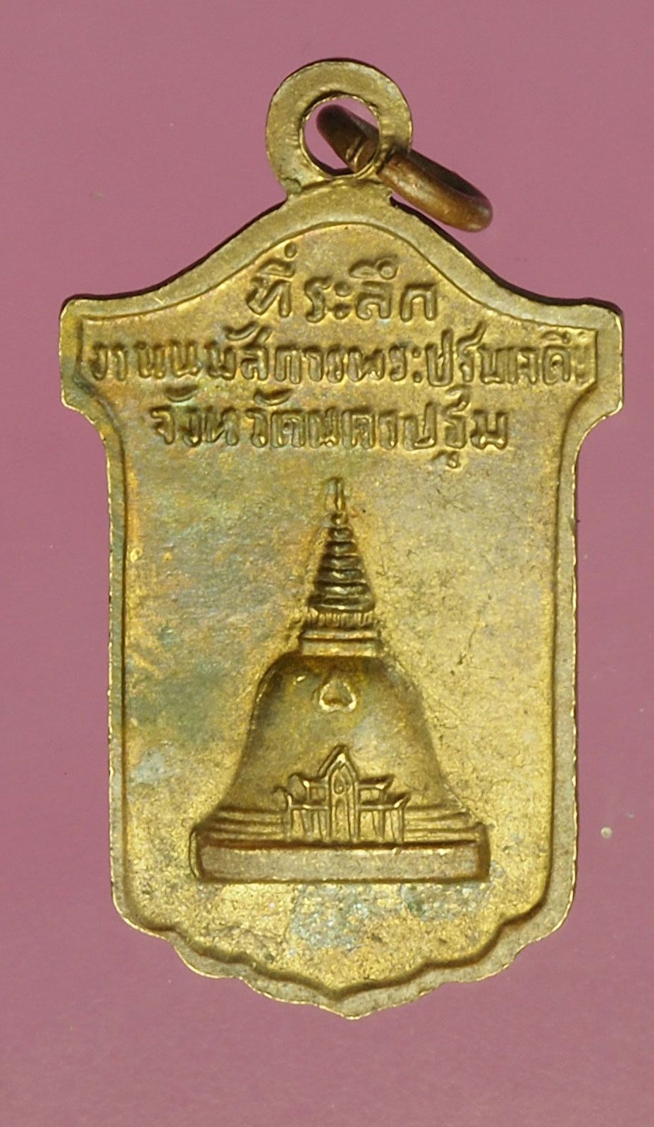 A180 เหรียญพระร่วงโรจนฤทธิ์ วัดพระปฐมเจดีย์ นครปฐม 36