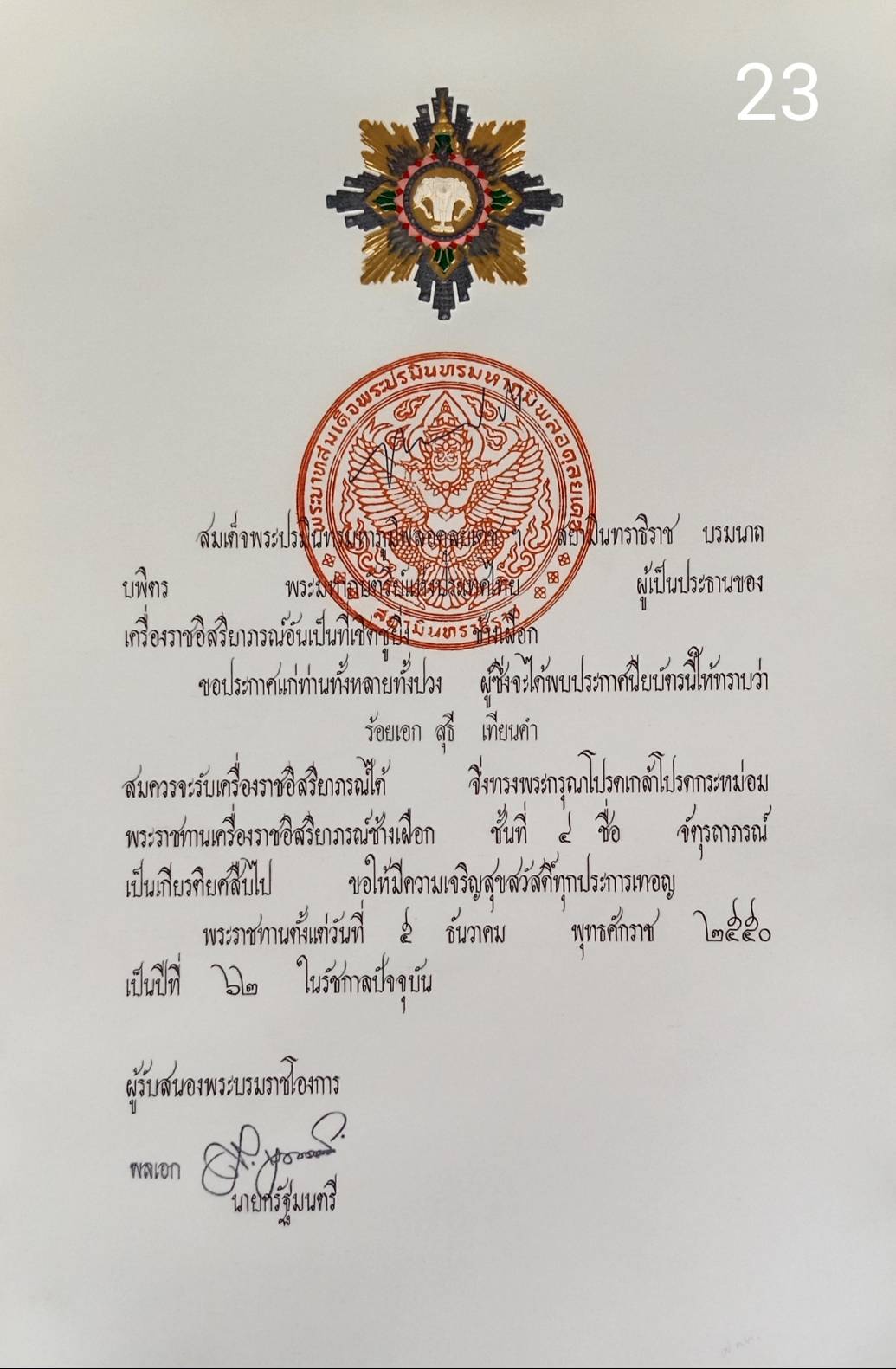 256.เอกสารเก่าพร้อมพระปรมาภิไธย"ภูมิพลอดุลยเดช ปร."