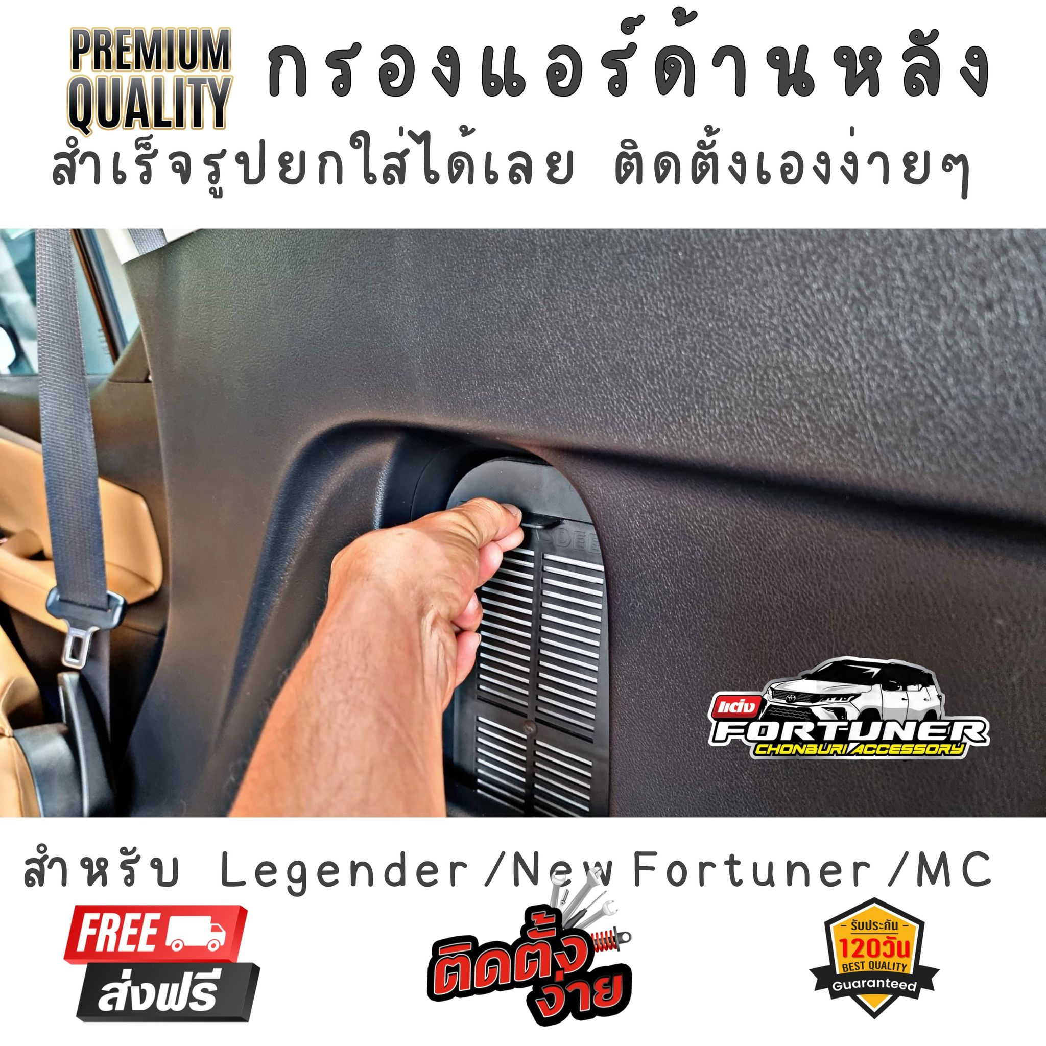 กรองแอร์ด้านหลังGRsport Legender GRsport MC NewFortuner