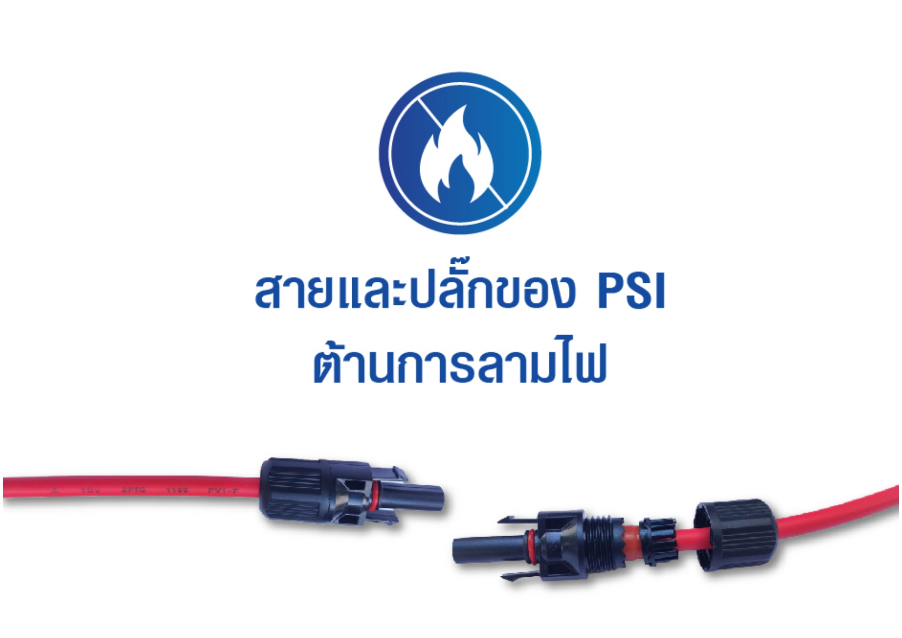 ชุดโซล่าเซลล์ PSI Free 4 Air ราคา 149,000.00 บาท พร้อมติดตั้ง